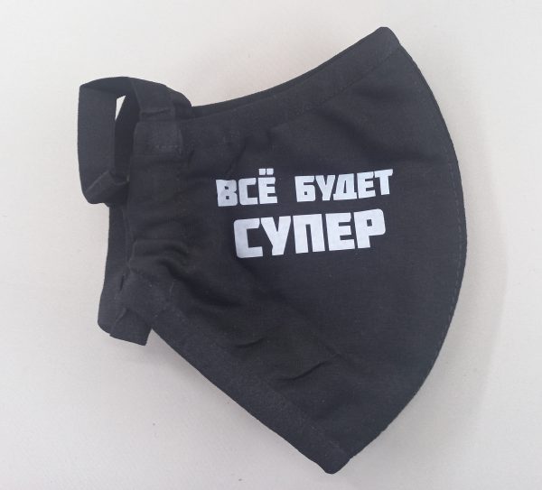 Маска АЗОН — «Всё будет Супер!» — изображение 3