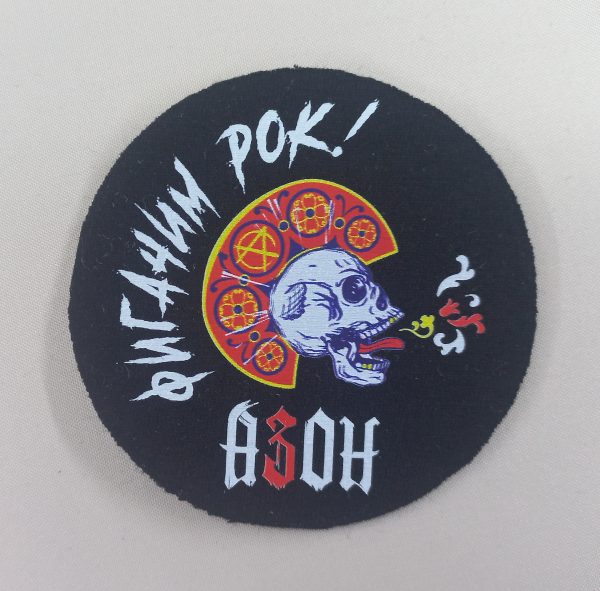 Нашивки АЗОН в ассортименте — изображение 10