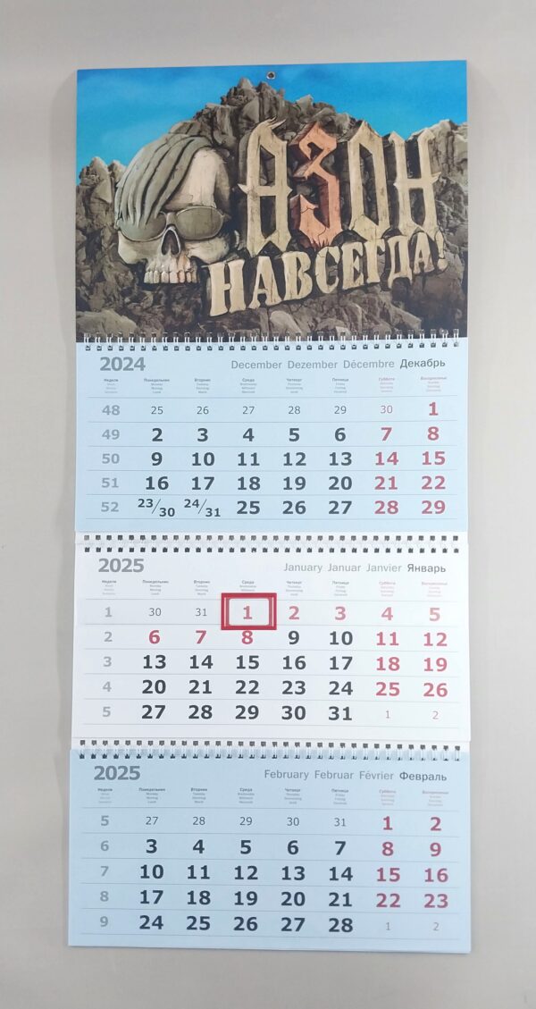 АЗОН — «Навсегда!». Календарь на 2025 г. — изображение 2