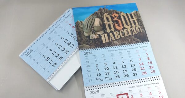 АЗОН — «Навсегда!». Календарь на 2025 г.
