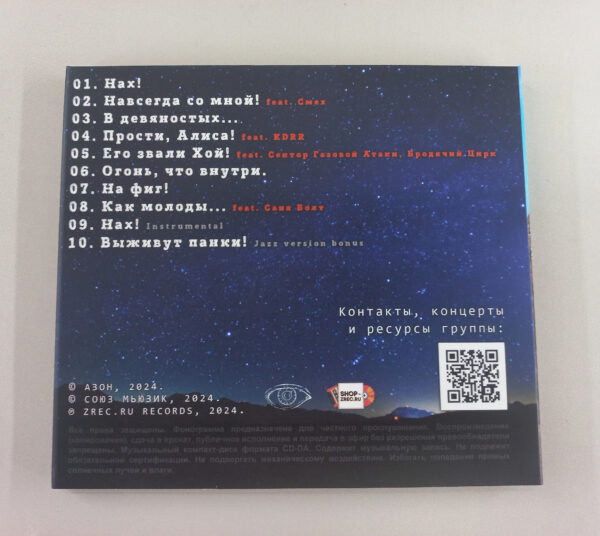 CD Азон — «Навсегда!» — изображение 3