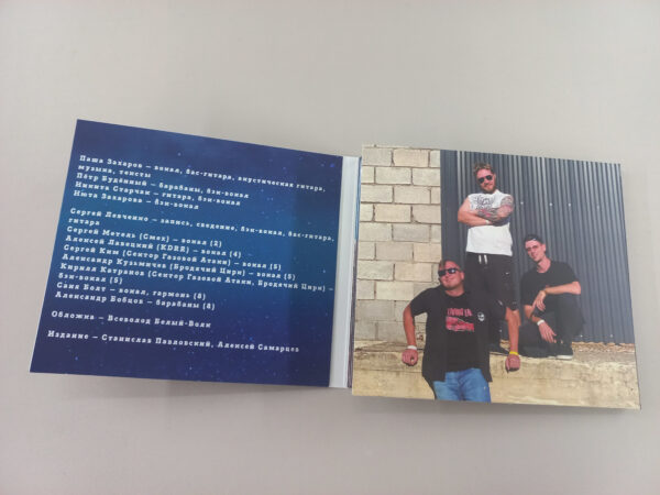 CD Азон — «Навсегда!» — изображение 4