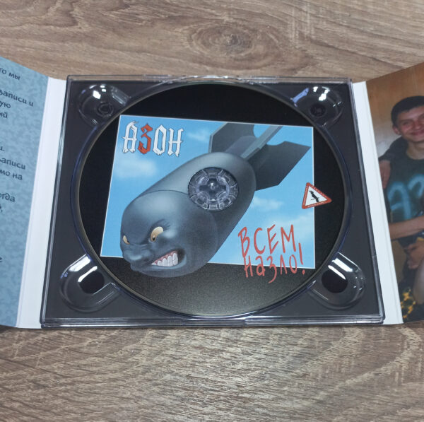 CD Азон — «Всем назло!» — изображение 4