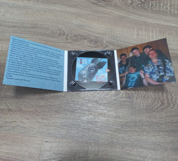 CD Азон — «Всем назло!» — изображение 5