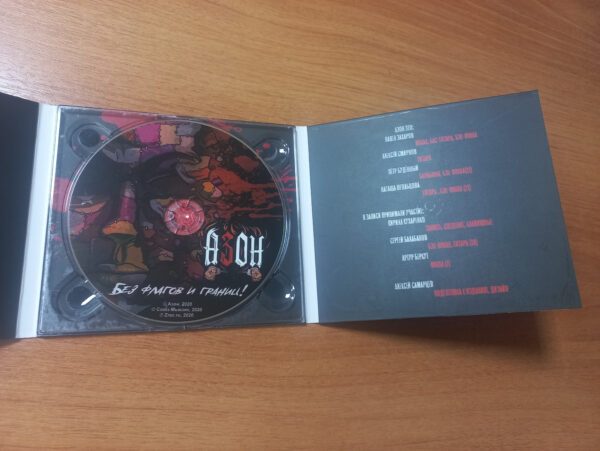 CD Азон — «Без флагов и границ!» — изображение 4