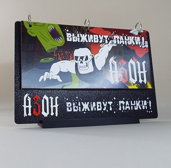 Календарь настольный «Выживут панки!» — изображение 11