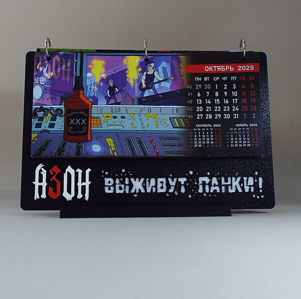 Календарь настольный «Выживут панки!» — изображение 7