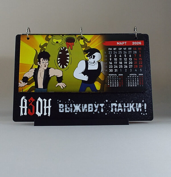 Календарь настольный «Выживут панки!» — изображение 5